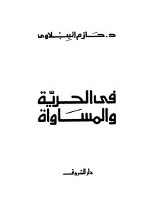 In Freedom And Equality