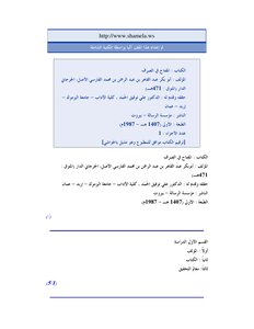 2242 The Book Of The Key In The Exchange - Abdul Qaher Al-jarjani - Approved By The Publication - Investigator