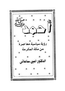 Ahmad - May God’s Prayers And Peace Be Upon Him - A Contemporary Political Vision From Makkah Al-mukarramah