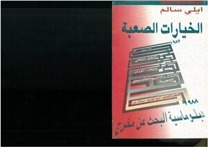 Difficult Choices - Diplomacy In Search Of A Way Out - Eli Salem