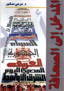 Introduction To The Press - Mari Madkour