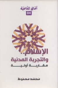 Islam And The Civil Experience - Muhammad Mahfouz
