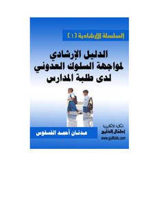 A Guide To Countering Aggressive Behavior