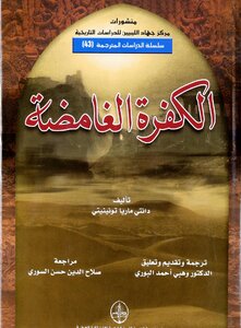 The Mysterious Infidel