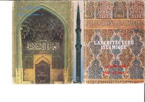 العمارة الاسلامية