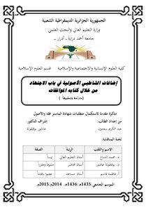 Al-shatibi’s Fundamentalist Additions To The Chapter On Ijtihad
