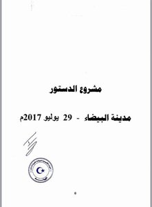 Libyan Draft Constitution 2017