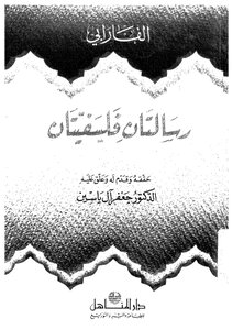 رسالتان فلسفيتان