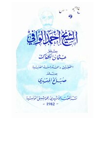 Sheikh Ahmed Al-wafi By Othman Al-kaak