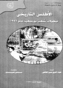 Historical Atlas Of The Championships Of The People Of Port Said 319