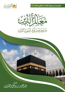 Landmarks Of Religion