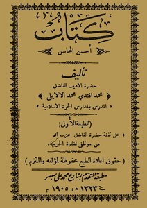 The Best Benefactors Muhammad Effendi Al-alayli 1905