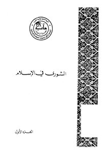 Shura In Islam Part 1