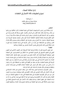 إدارة علاقة العملاء نموذج لتطبيقات ذكاء الأعمال في المنظمات مانع فاطمة 863