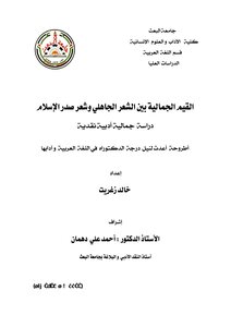 Aesthetic Values Between The Pre-islamic Poetry And The Poetry Of Early Islam