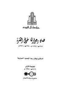 Amman And Its Neighborhood