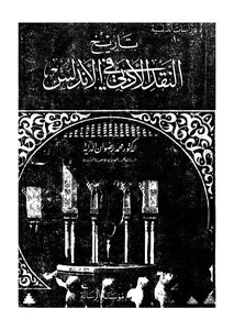 History Of Literary Criticism In Andalusia