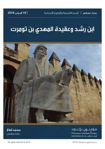 Ibn Rushd And The Creed Of Mahdi Ibn Tumart