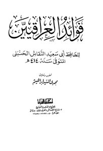 3082 The Benefits Of The Iraqi Debate T Ibrahim I The Qur'an