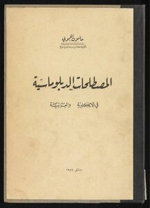 Diplomatic Terms In English And Arabic