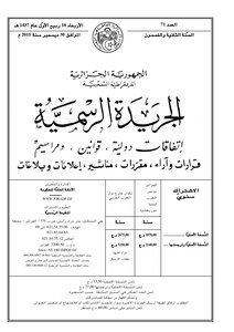 آخر تعديل للقانون التجاري 2015