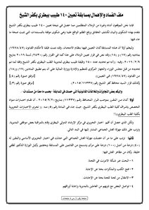Corruption And Neglect File In The Competition For The Appointments Of 140 Veterinarians In Kafr El-sheikh