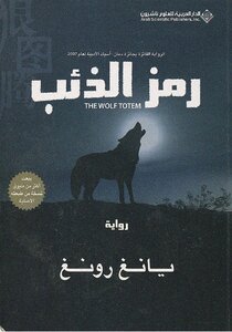 Yang Rong's Wolf Symbol.