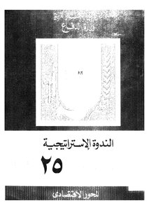 25 . Strategic Seminar