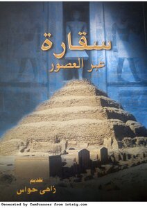 Saqqara Through The Ages