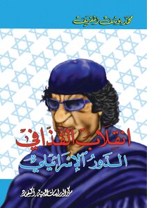 Gaddafi's Coup