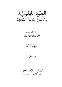 Pearl Contracts In The History Of The Rasulid State - Part 1