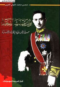 Nuri Pasha Al-saeed