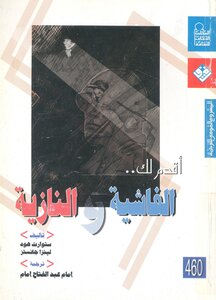 أقدم لك الفاشية و النازية