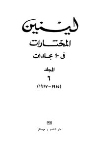Lenin - The Anthology - Volume Vi