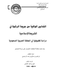 Preventive Measures Against The Offense Of Bribery Z