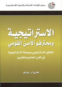 Strategy And National Security Professionals