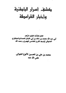 Uncover The Secrets Of The Esoteric And The News Of The Qarmatians