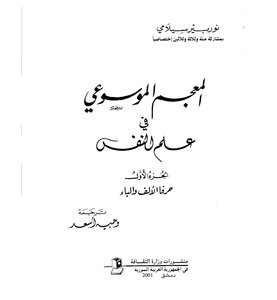 Encyclopedic Dictionary Of Psychology