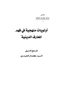 Methodological Priorities In Understanding Religious Knowledge 7