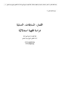 1956 القمار والمسابقات والتسلية يوسف الصانعي