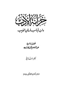 The Book Of Literature And The Pulp Of Lisan Al Arab - C 9