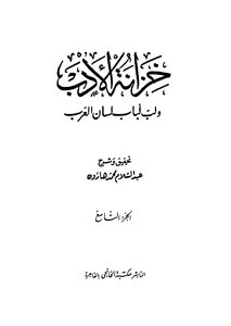 The Book Of Literature And The Pulp Of Lisan Al Arab - C 9