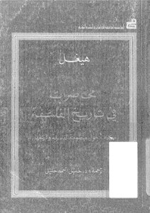 Lectures On The History Of Philosophy