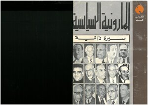 المارونية السياسية، سيرة ذاتية