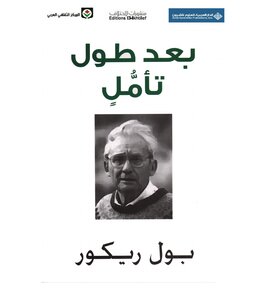 After A Long Reflection Of Paul Ricoeur