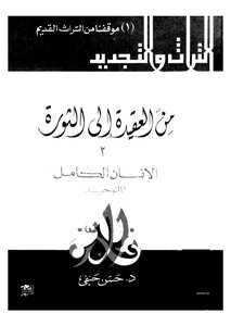 From Faith To Revolution - Part 2