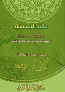 صلاة الاستسقاء