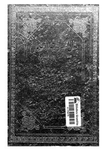 2673 Examining The Fundamentals Of Al-asmandi - T. Muhammad Zaki Abdel-barr