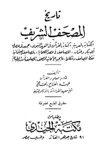 History Of The Holy Qur'an