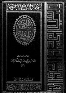 The Complete Group Al-akkad_islamic Genius_c2